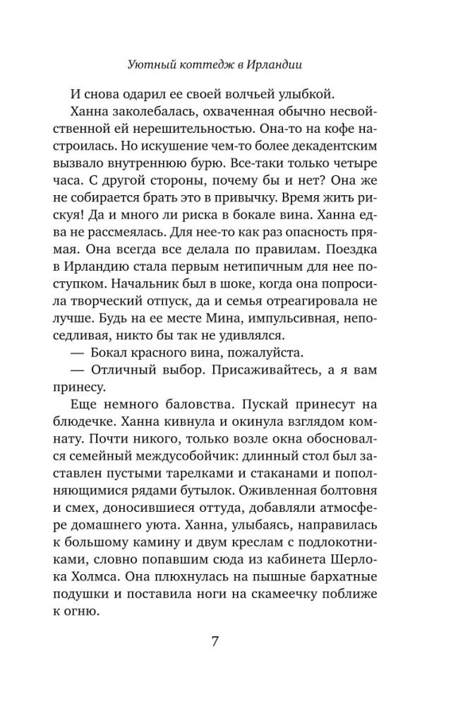 Уютный коттедж в Ирландии